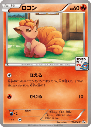 XY Promos 110 Vulpix