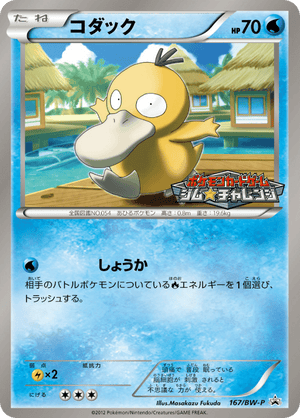 Black & White Promos 167 Psyduck
