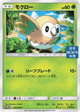 Sun & Moon Promos 049 Rowlet