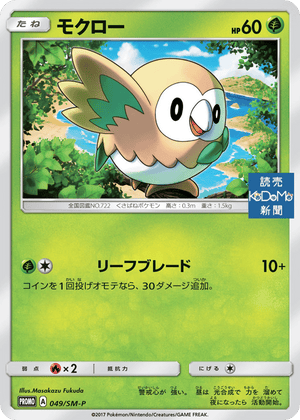 Sun & Moon Promos 049 Rowlet