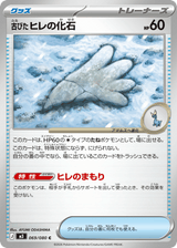 Nihil Zero 069 Antique Sail Fossil