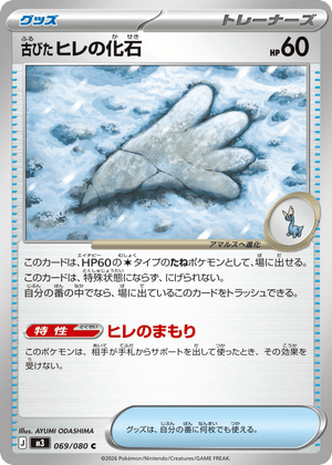 Nihil Zero 069 Antique Sail Fossil