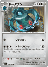 Abyss Eye 062 Bronzong
