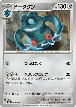 Abyss Eye 062 Bronzong
