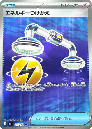 Abyss Eye 103 Energy Switch