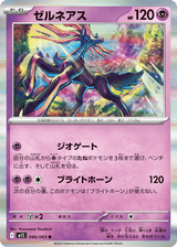 Mega Symphonia 046 Xerneas