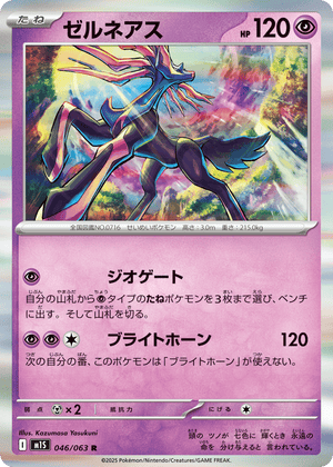 Mega Symphonia 046 Xerneas