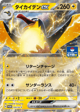 Scarlet & Violet Promos 155 Kilowattrel ex