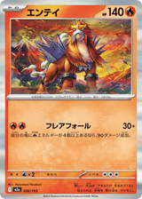 MEGA Dream ex 020 Entei