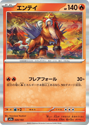 MEGA Dream ex 020 Entei
