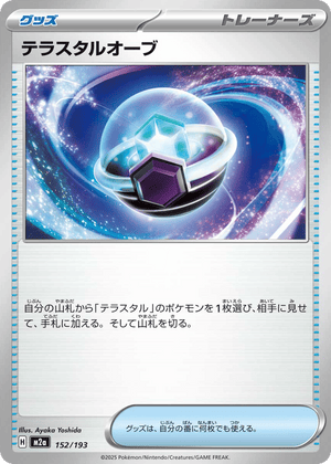 MEGA Dream ex 152 Tera Orb