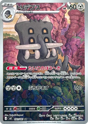 Abyss Eye 091 Bastiodon