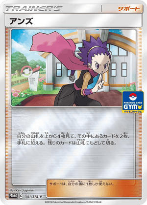 Sun & Moon Promos 341 Janine