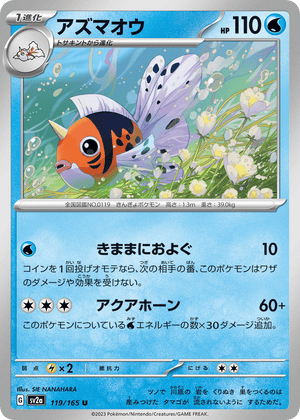 Pokémon Card 151 119 Seaking