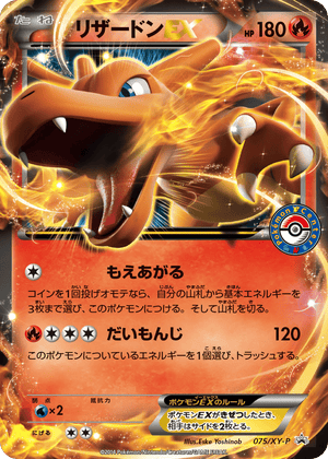 XY Promos 075 Charizard-EX