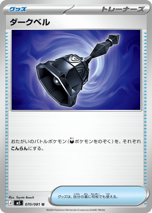 Abyss Eye 070 Dark Bell