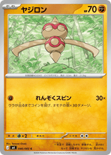 Ninja Spinner 046 Baltoy