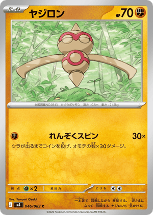 Ninja Spinner 046 Baltoy