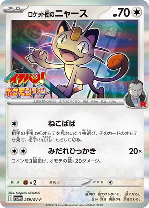 Scarlet & Violet Promos 259 Team Rocket's Meowth