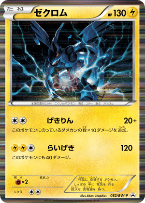 Black & White Promos 052 Zekrom