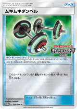 Sun & Moon Promos 126 Bodybuilding Dumbbells