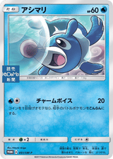 Sun & Moon Promos 051 Popplio