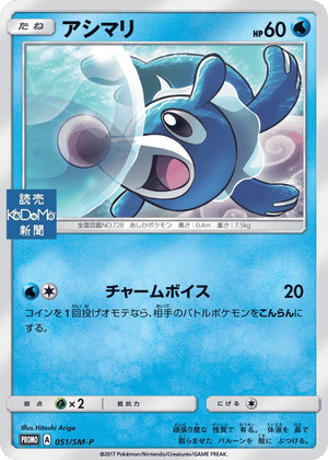 Sun & Moon Promos 051 Popplio