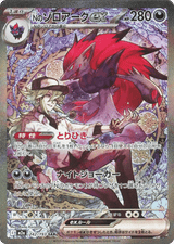 MEGA Dream ex 242 N's Zoroark ex