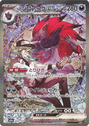 MEGA Dream ex 242 N's Zoroark ex