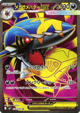 Inferno X 098 Mega Sharpedo ex