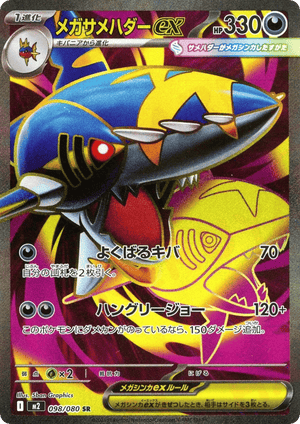 Inferno X 098 Mega Sharpedo ex