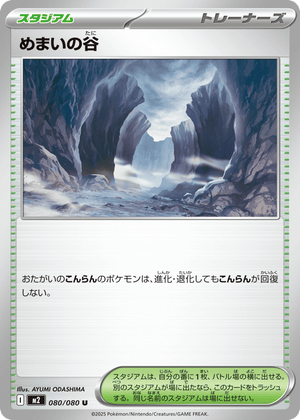 Inferno X 080 Dizzying Valley