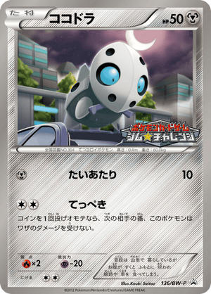 Black & White Promos 136 Aron