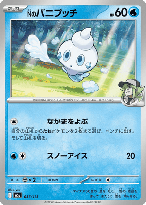 MEGA Dream ex 037 N's Vanillite