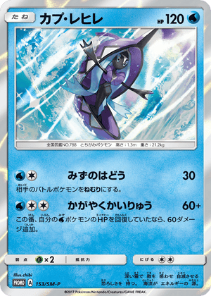 Sun & Moon Promos 153 Tapu Fini