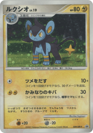 Diamond & Pearl Promos 049 Luxio