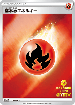 Sword & Shield Promos 091 Fire Energy