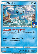 Sun & Moon Promos 156 Phione