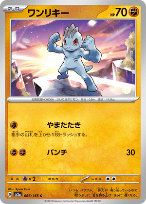 Pokémon Card 151 066 Machop