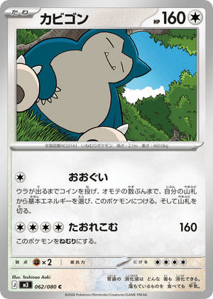 Nihil Zero 062 Snorlax