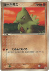 PCG Promos 033 Larvitar