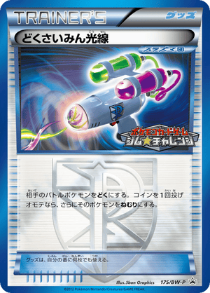 Black & White Promos 175 Hypnotoxic Laser