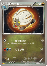 Black & White Promos 194 Shelgon