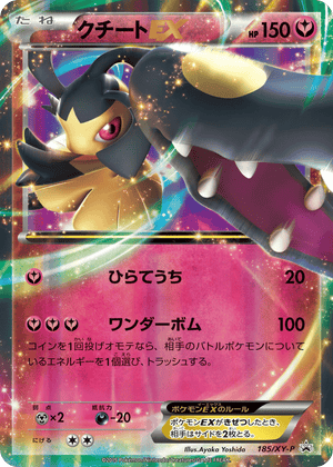 XY Promos 185 Mawile-EX