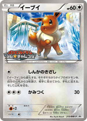 Black & White Promos 213 Eevee