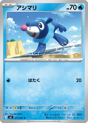 Abyss Eye 017 Popplio