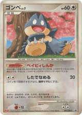 Diamond & Pearl Promos 091 Munchlax