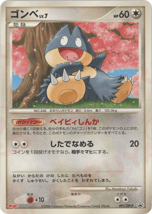 Diamond & Pearl Promos 091 Munchlax