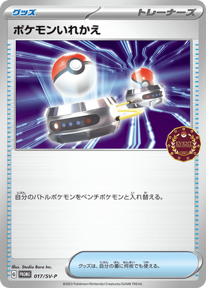Scarlet & Violet Promos 017 Switch