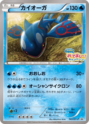 XY Promos 143 Kyogre